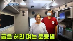 [아빠와 딸, 투닥터] 굽은 허리 펴는 운동법 [생방송 굿모닝 대한민국] | KBS 260814 방송