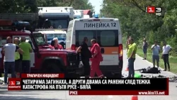 Четирима загинаха след жестока катастрофа на пътя Русе - Бяла