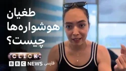 هوشواره؛ تهدیدهای عامل‌های هوش مصنوعی