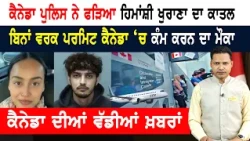 ਬੱਚੇ ਨੇ ਜਹਾਜ਼ ਉੱਡਣ ਤੋਂ ਰੋਕਿਆ! ਜਿੱਦ ਅੱਗੇ ਹਾਰੇ ਪਾਇਲਟ! CANADA NEWS