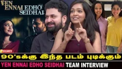 Yen Ennai Edho Seidhai Team interview | உழைப்பு உண்மையா இருந்தா வெற்றி தான் ! | Vasanth TV