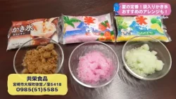 Trend#Link Summer Staple! The "Bagged Shaved Ice" Born in Miyazaki