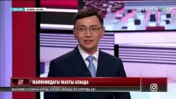«Ашық алаң»  Жапониядағы Жазғы Азиада