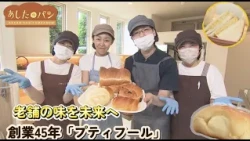 [Petit Four] A beloved bakery with 45 years of history: The second-generation owner keeping his p...