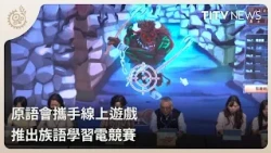 Indigenous Language Esports Tournament Kicks Off 1900