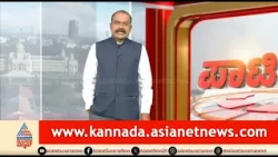 ಬಳ್ಳಾರಿ ಚಲೋ ಪಾದಯಾತ್ರೆ ಆರಂಭ; ಬಿಜೆಪಿ ನಾಯಕರ ಒಗ್ಗಟ್ಟು ಪ್ರದರ್ಶನ | Party Rounds | Ballari Chalo Padayatra