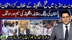 PAK vs ENG TEST SERIES Nadeem Omar Elected President of RCAK - Score - @GeoSuper