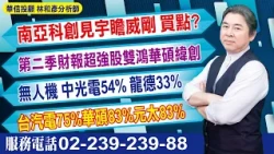 07/28/2026 Time Code #LinHeYan #TimeCode #HuaxinInvestmentAdvisory