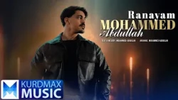 Mohammed Abdullah - Ranayam | محەمەد عەبدوڵا - ڕانایەم