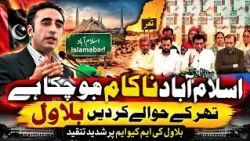 Bilawal Ka MQM Par Sakht Tanqeed | Islamabad Nakami Ka Ilzam, Thar Ke Hawale Karne Ka Mutalba