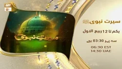 Special Program | Seerat un Nabi SAWW | From 1st Rabi ul Awwal at 3:30 PM on ARY Qtv