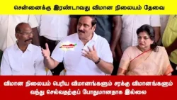 விமான நிலையம் பெரிய விமானங்களும் சரக்கு விமானங்களும்வந்து செல்வதற்குப் போதுமானதாக இல்லை