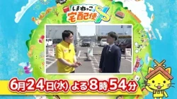 予告【しまねっこの宅配便X】6/24（水）放送「思いやり駐車場」