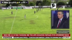 ΝΙΚΗ 2 - 0 Ο ΠΑΣ ΓΙΑΝΙΝΑ ΜΕ ΤΟΝ ΑΡΗ ΦΙΛΙΑΤΩΝ ΠΕΡΑΣΕ ΣΤΗΝ ΕΠΟΜΕΝΗ ΦΑΣΗ