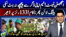 Edgbaston Test: Cricket Fans Demand Big From Pakistan’s Legendary Players | Score | Yahya Hussaini