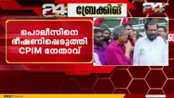 'You will not leave as you came... we have planned it' CPIM leader makes threatening speech again...