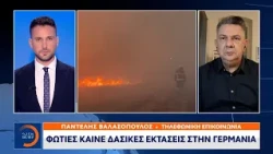 Φωτιές καίνε δασικές εκτάσεις στην Γερμανία