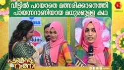കണ്ണ് നിറഞ്ഞ്  പായസറാണി കിരീടം ചൂടി സുലേഖ | Payasarani |  Sulekha | Lekshmi nair | emotional moment