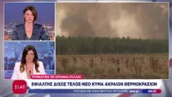 Πυρκαγιές σε Ισπανία-Γαλλία: Εφιάλτης δίχως τέλος - Νέο κύμα ακραίων θερμοκρασιών | 27/07/2026