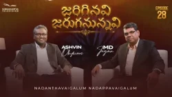 జరిగినవి జరుగనున్నవి | Episode 28 | M.D. Jegan | Ashvin Dhyriam | Subhavaartha TV