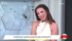 🎙️ Φωτεινή Δάρρα – «Κάτω από το φως της Πανσελήνου» στην εκπομπή «Στάση ΕΡΤ3»