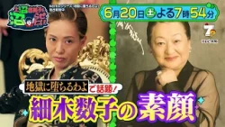 上沼恵美子を沼らせたい【細木数子の20億円豪邸へ！“地獄に堕ちるわよ”驚き裏話】