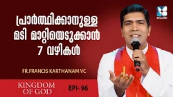 അഭിഷേകം നഷ്ടപ്പെടാതിരിക്കാൻ ഇവ ശ്രദ്ധിക്കുക | KINGDOM OF GOD EP96 | SHALOM TV