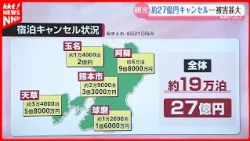 [Tourism Hit Hard] 190,000 Nights and $18 Million USD in Cancellations Due to Earthquake… Serious...