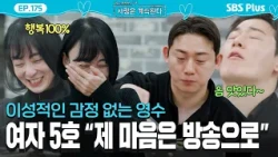 Finally! Woman No. 5 goes on a one-on-one date with Young-soo from Season 17! #SoloAlumni EP.175