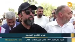 البغدادية والناس "بغداد - تقاطع الخرطوم" | 13-8-2026