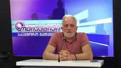 საავტორო გადაცემა "წმინდა ილია მართლის გზით" | 11.09.2026