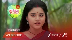 Kusum | এবার নিজের ভালো করতে চায় কুসুম !