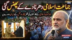 Jamaat-e-Islami Dharna | JI Workers Await Field Marshal's Iran Visit | What's Next?