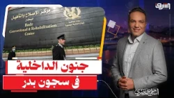Far From Human Rights.. Badr Prisons Deny Medication to Detainees to End Their Lives!!