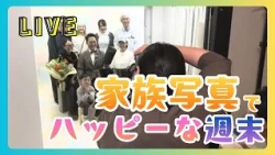 【週末ソムリエ】家族写真を撮りたい！藤崎マーケット田崎さんが三宮で家族探し？！ #キャッチプラス
