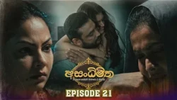 Asandhimitha (අසංධිමිත) | Episode 21 - (2026-09-12) | ITN