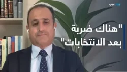 كيف تستغل إيران اقتراب الانتخابات النصفية في أمريكا؟