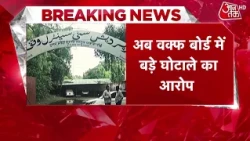 Waqf Board Scam News: 'Scam Bigger Than Ram Mandir in UP's Dargahs and Mosques' | Shahabuddin Rizvi