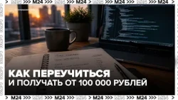 Changing Careers in 2026: How to Retrain and Earn From 100,000 Rubles