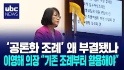 Why Was Kim Sang-wook’s Key Campaign Pledge for a ‘Public Deliberation Ordinance’ Voted Down? Cha...