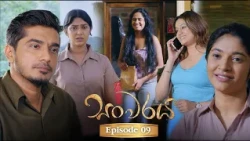 Sanwaraya (සංවරය) | Episode 09 - (2026-07-25) | ITN