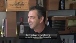 Συνέντευξη με τον πρόεδρο της Δόξας Πετρούσας Νίκο Γιαγκούλα