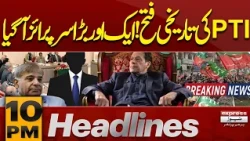 Good News For PTI | Imran Khan Hospital Transfer | Noreen Niazi | Govt Vs PTI | 10PM News Headlines