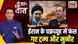 Kishore Ajwani: Iran की रणनीति ने Pakistan का खेल बिगाड़ा | War News| Trump| Saudi Arabia | Yemen
