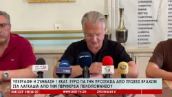 Υπεγράφη σύμβαση 1 εκατ.€ για την προστασία από πτώσεις βράχων στα Λαγκάδια από την Περιφ. Πελ/σου