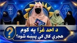 Barya  | بریا - هغه کوم هېواد دی چې له درېیو سمندرونو اتلانتیک، ارام او شمالي کنګل سره نښتی دی؟