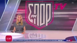 ΣΠΟΡ FM TV: Η νέα αθλητική πλατφόρμα είναι εδώ | Βραδινό δελτίο | 02/10/2026