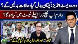 West Indies Tour: Captain Changed, Can Results Improve? - "Will there be room in the WTC? - Score