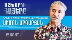 Սիմոն Աբգարյան. Աշխարհի Հայեր | Ashxarhi Hayer, Simon Abkarian