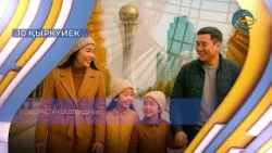 «Таңжарық» ақпараттық - сазды бағдарламасы / 10.09.2026